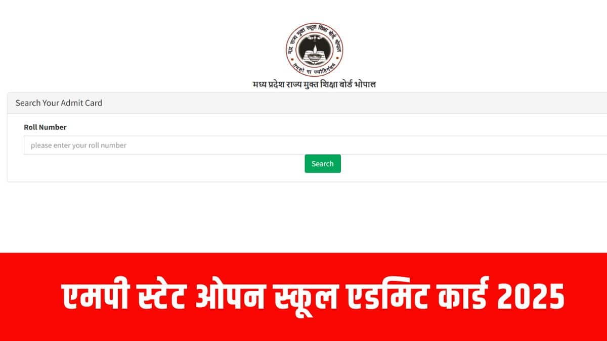 एमपी स्टेट ओपन स्कूल परीक्षा के लिए केन्द्र पर सभी परीक्षार्थियों को परीक्षा कक्ष में दोपहर 1:30 बजे उपस्थित होना अनिवार्य होगा। (आधिकारिक वेबसाइट)