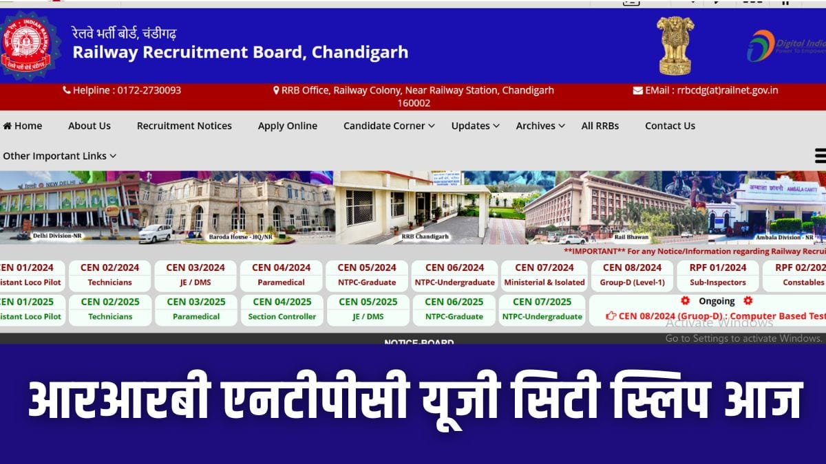 आरआरबी एनटीपीसी यूजी सीबीटी 2 परीक्षा 20 दिसंबर को होगी। (इमेज-आधिकारिक वेबसाइट)