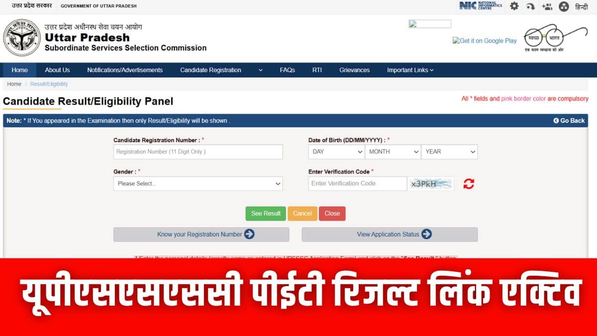 यूपीएसएसएससी पीईटी 2025 परीक्षा 6 और 7 सितंबर 2025 को आयोजित की गई। (इमेज-आधिकारिक वेबसाइट)