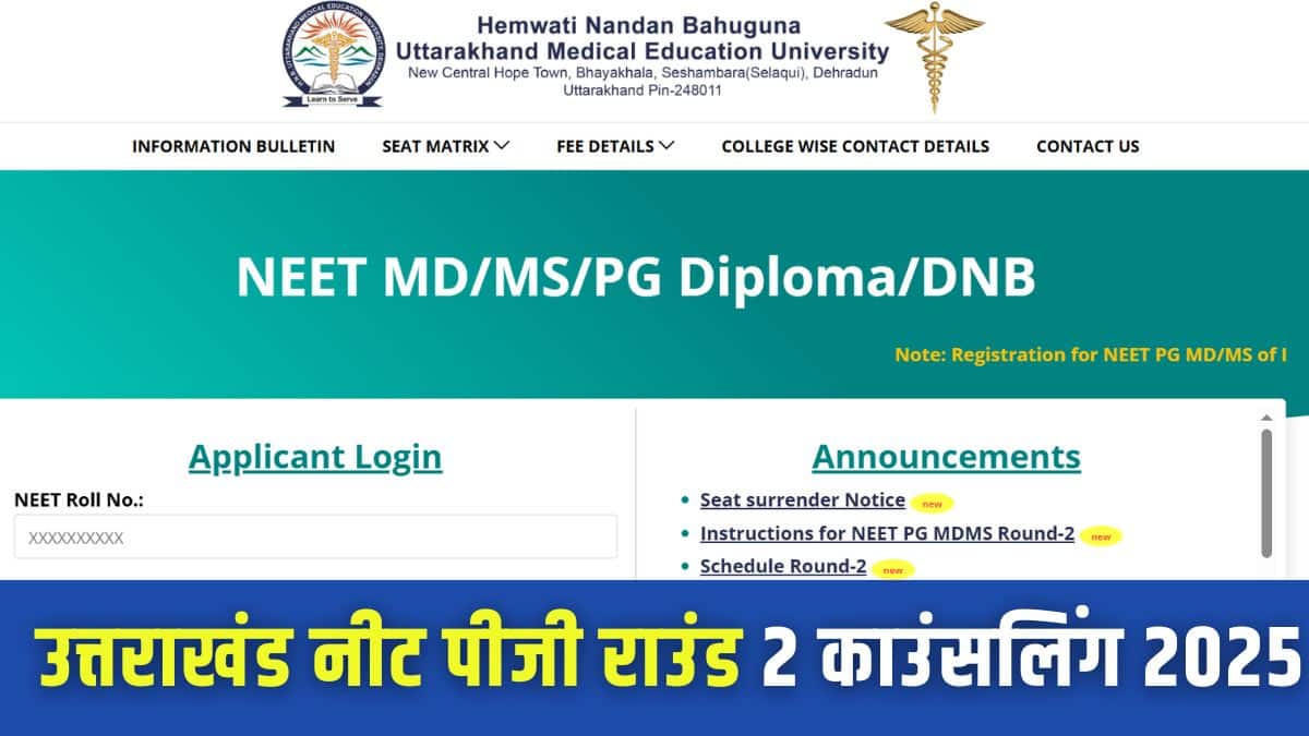 दूसरे राउंड के लिए राज्य मेरिट सूची आधिकारिक वेबसाइट पर 16 दिसंबर को जारी की जाएगी।(आधिकारिक वेबसाइट)