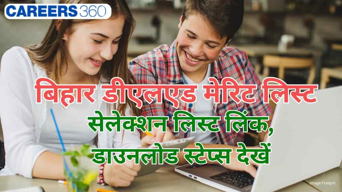 बिहार डीएलएड मेरिट लिस्ट 2025 जारी (Bihar DElEd Merit List 2025 Out): फर्स्ट सेलेक्शन लिस्ट डाउनलोड करें