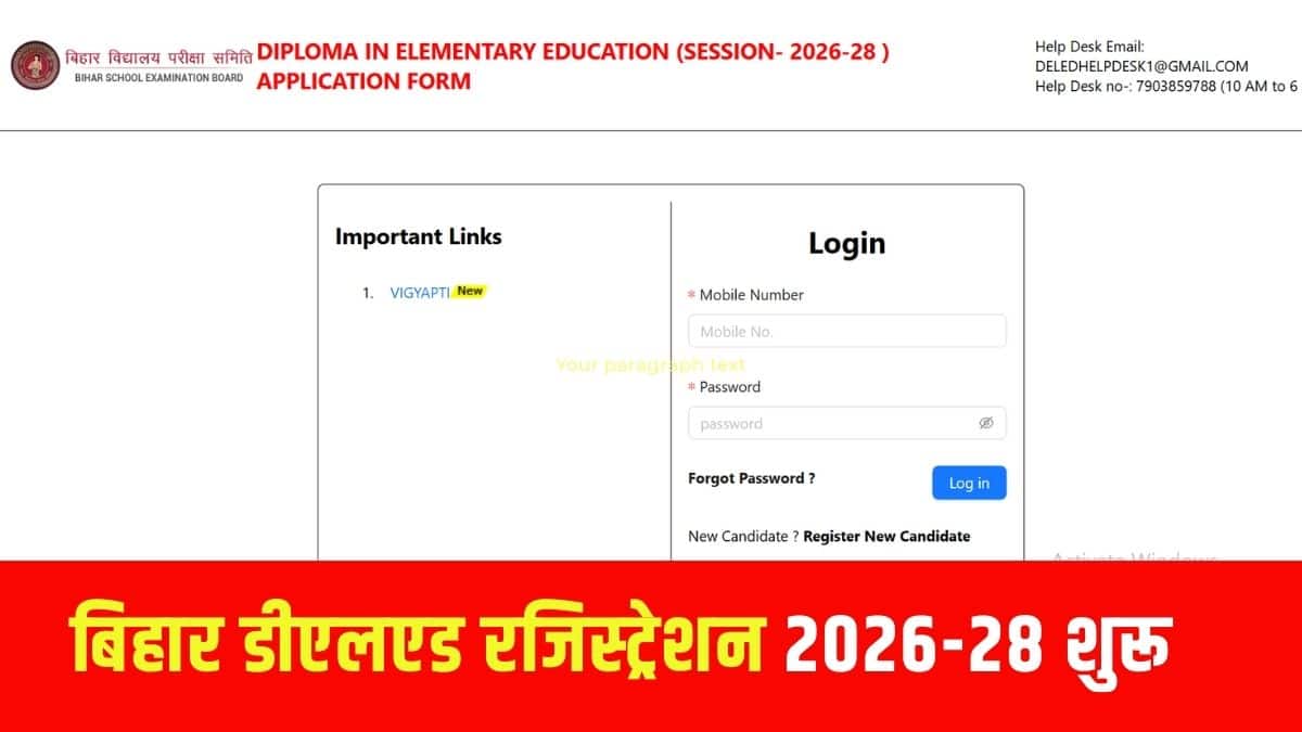 बिहार डीएलएड प्रवेश परीक्षा की अवधि 150 मिनट (2:30 घंटा) की होगी। (आधिकारिक वेबसाइट)
