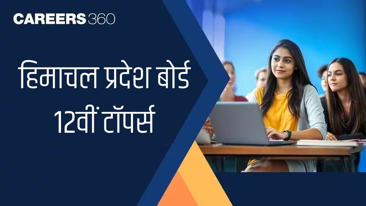 एचपी बोर्ड 12वीं टॉपर्स 2026 (HPBOSE 12th Toppers 2026 Hindi) - टॉपर का नाम, रैंक और अंक जानें