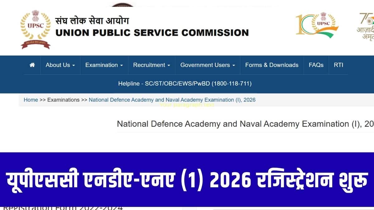 यूपीएससी ने लेफ्टिनेंट पद पर भर्ती के लिए कुल 394 रिक्तियों की घोषणा की है। (आधिकारिक वेबसाइट)