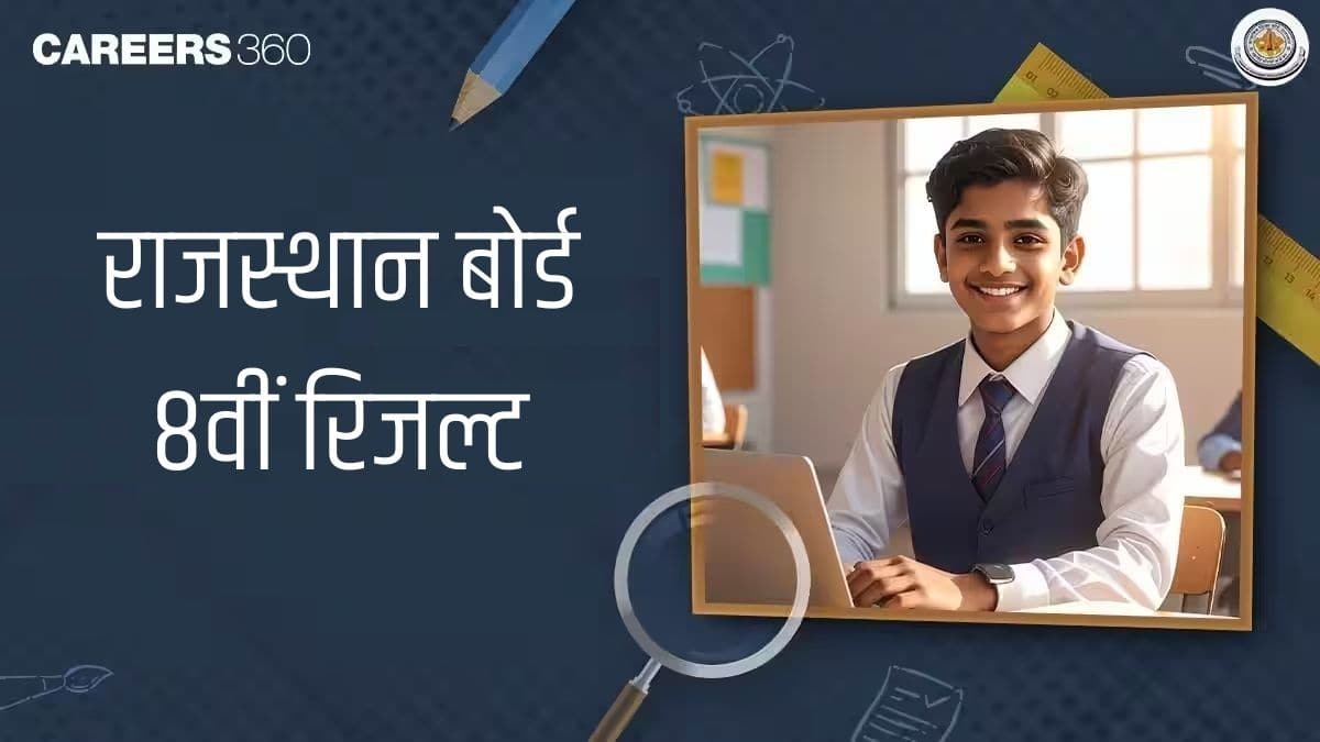 आरबीएसई 8वीं रिजल्ट 2026 (RBSE 8th Class Result 2026) - राजस्थान बोर्ड 8वीं रिजल्ट @rajshaladarpan.nic.in