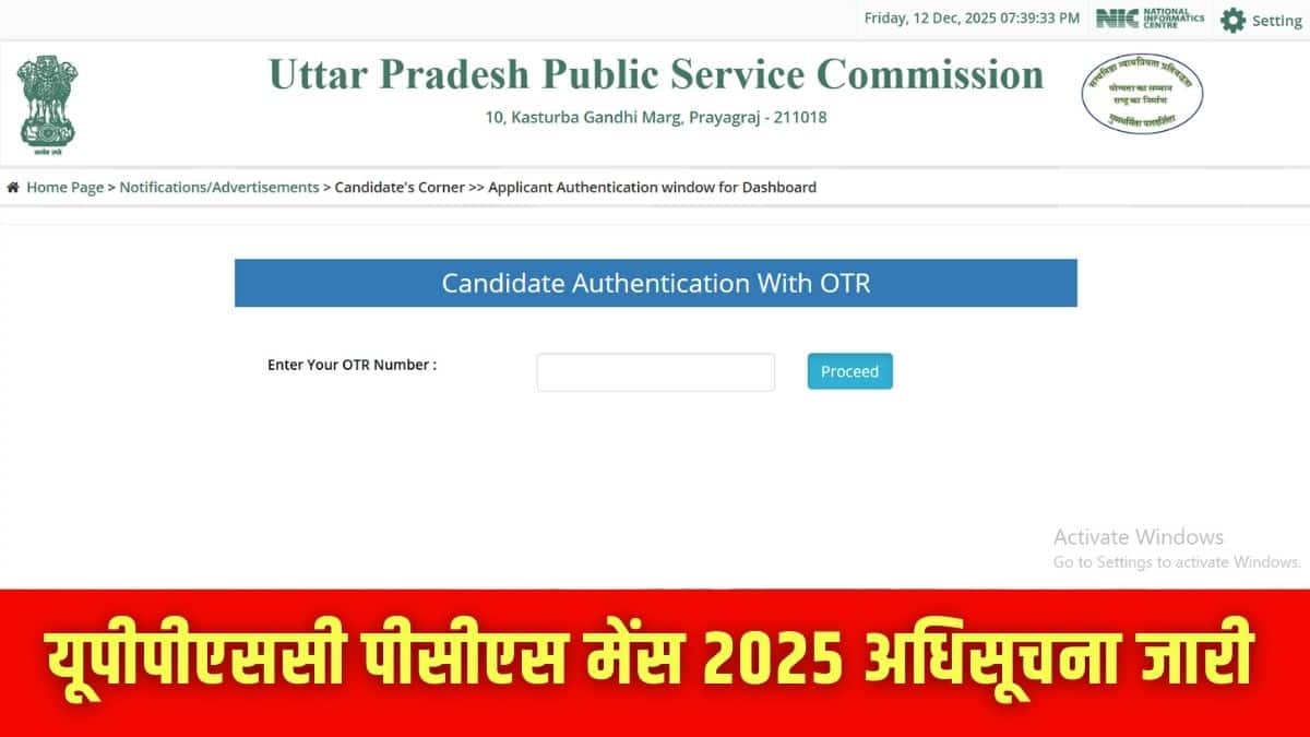 आयोग ने ऑफिशियल वेबसाइट uppsc.up.nic.in लिंक एक्टिव कर दिया है। (इमेज-आधिकारिक वेबसाइट)