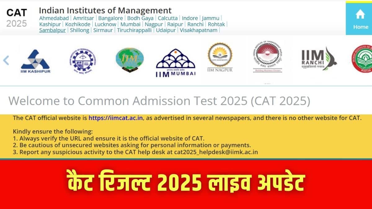 CAT 2025 के परिणाम घोषित होने के बाद अगला चरण संस्थानवार चयन प्रक्रिया है।(आधिकारिक वेबसाइट)