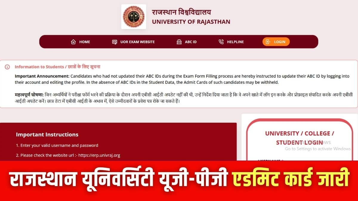 राजस्थान यूनिवर्सिटी यूजी-पीजी एडमिट कार्ड परीक्षा हॉल में एंट्री के लिए जरूरी है। (इमेज-आधिकारिक वेबसाइट)