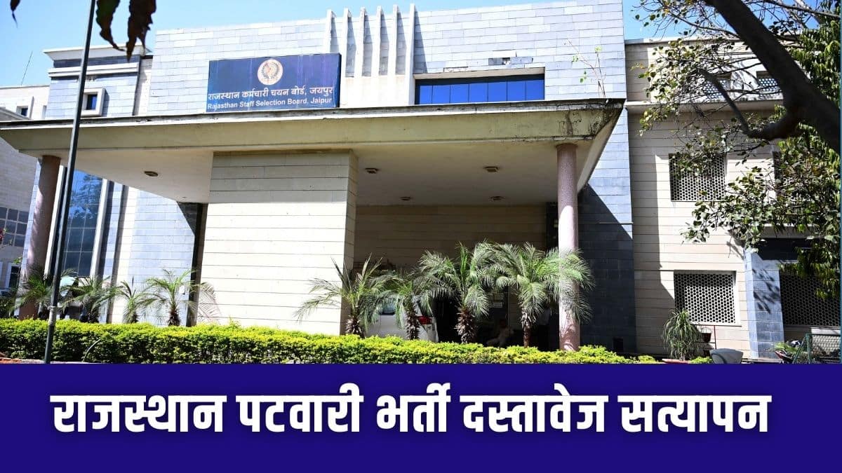 चयनित उम्मीदवार जिन्होंने क्वालीफाइंग अंक के बराबर या उससे अधिक अंक प्राप्त किए हैं, वे दस्तावेज सत्यापन के लिए पात्र हैं।(आधिकारिक वेबसाइट)