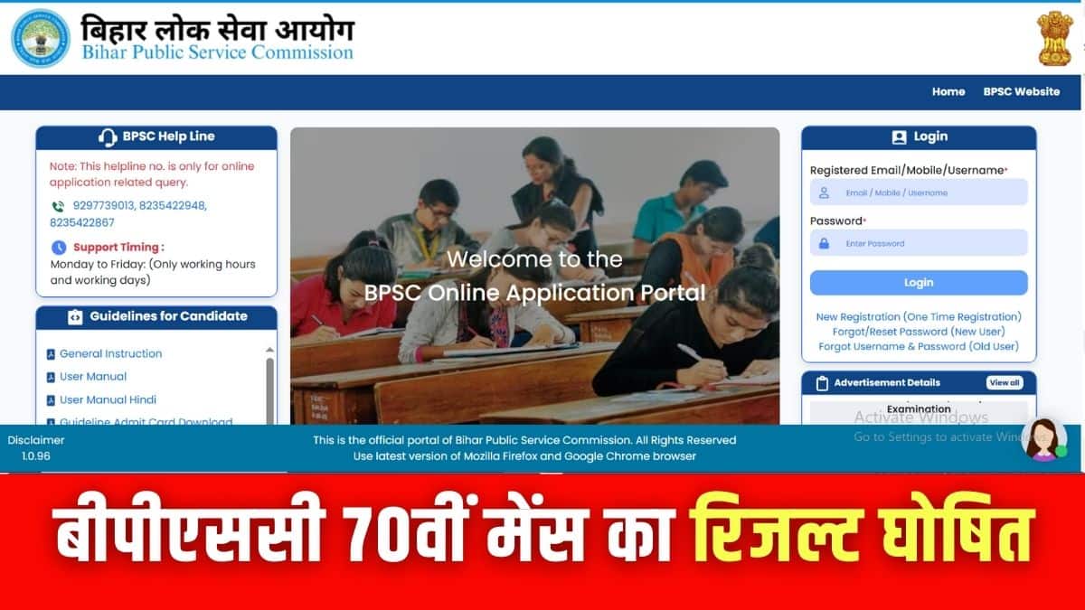 बीपीएससी 70वीं सीसीई मेंस रिजल्ट bpsc.bihar.gov.in पर घोषित किया गया है। (इमेज-आधिकारिक वेबसाइट)