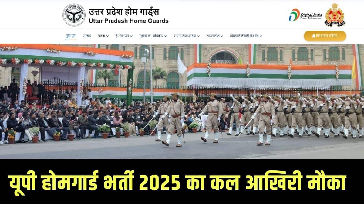 यूपी होमगार्ड्स के कुल 41424 रिक्त पदों पर भर्ती की जानी है। (आधिकारिक वेबसाइट)