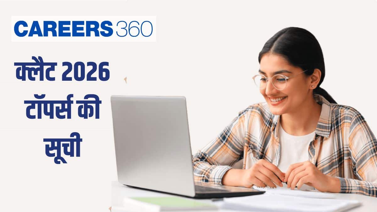 क्लैट 2026 टॉपर्स की सूची (जारी) : गीताली (प्रथम स्थान): टॉपर के अंक, साक्षात्कार