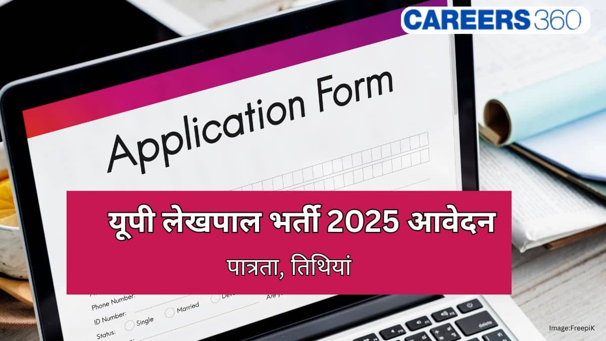 यूपी लेखपाल भर्ती 2025 आवेदन (UP Lekhpal Recruitment Application 2025 in Hindi ): पात्रता, आवेदन प्रक्रिया