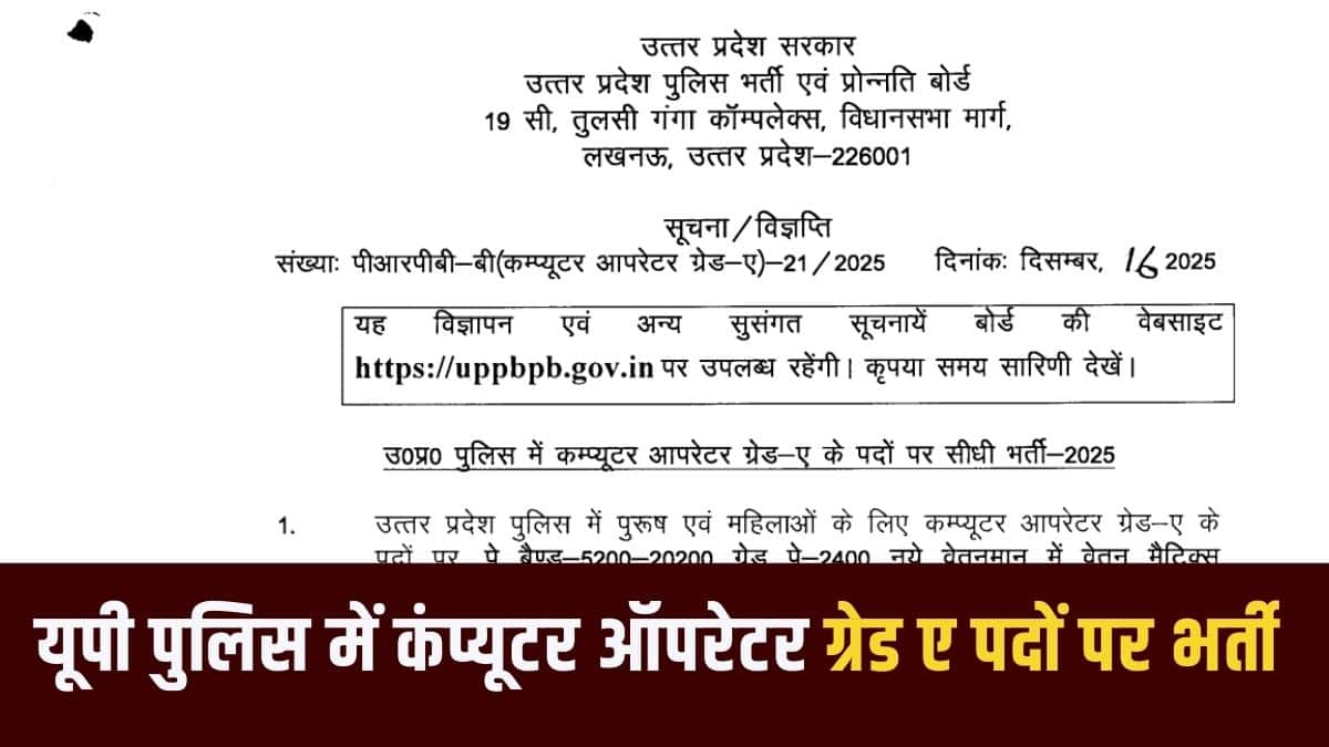 लिखित परीक्षा ओएमआर आंसर शीट पर होगी और प्रत्येक प्रश्न के उत्तर के लिए चार विकल्प होंगे। (आधिकारिक वेबसाइट)