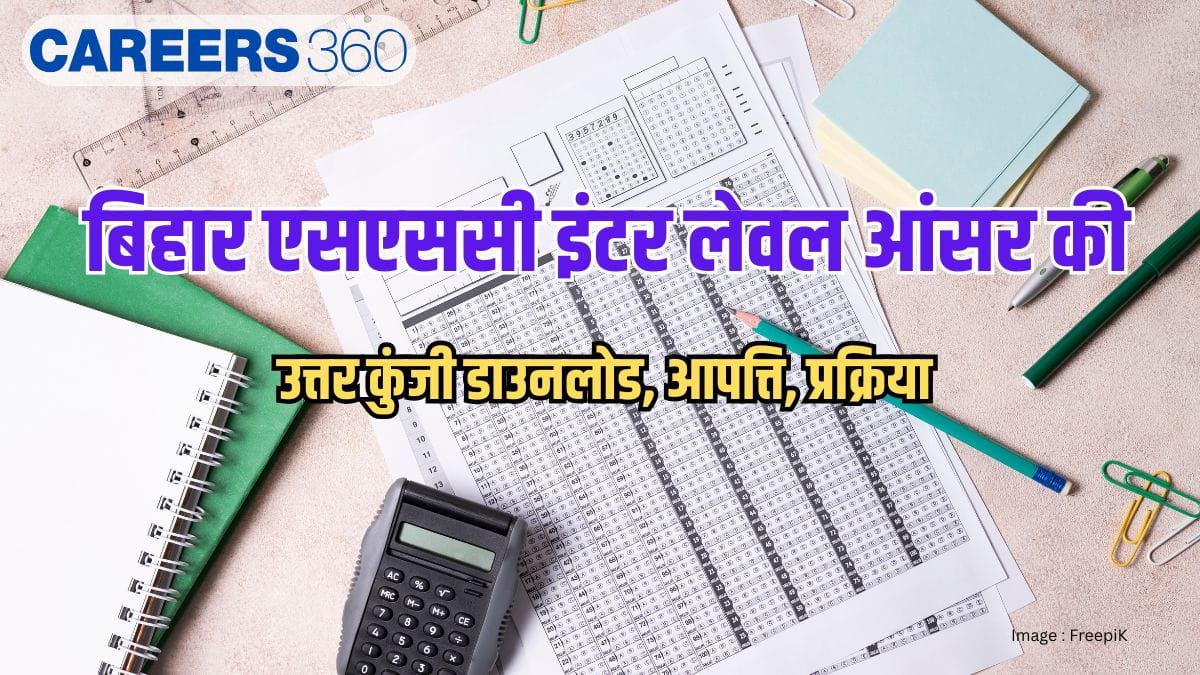 बिहार एसएससी इंटर लेवल आंसर की 2025 (Bihar SSC Inter Level Answer Key 2025 in hindi)- आपत्ति, प्रक्रिया