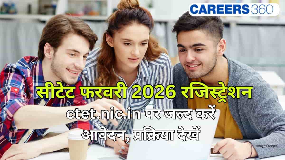 सीटेट फरवरी 2026 रजिस्ट्रेशन (CTET February 2026 Registration in hindi)- फरवरी सत्र आवेदन (एक और मौका)