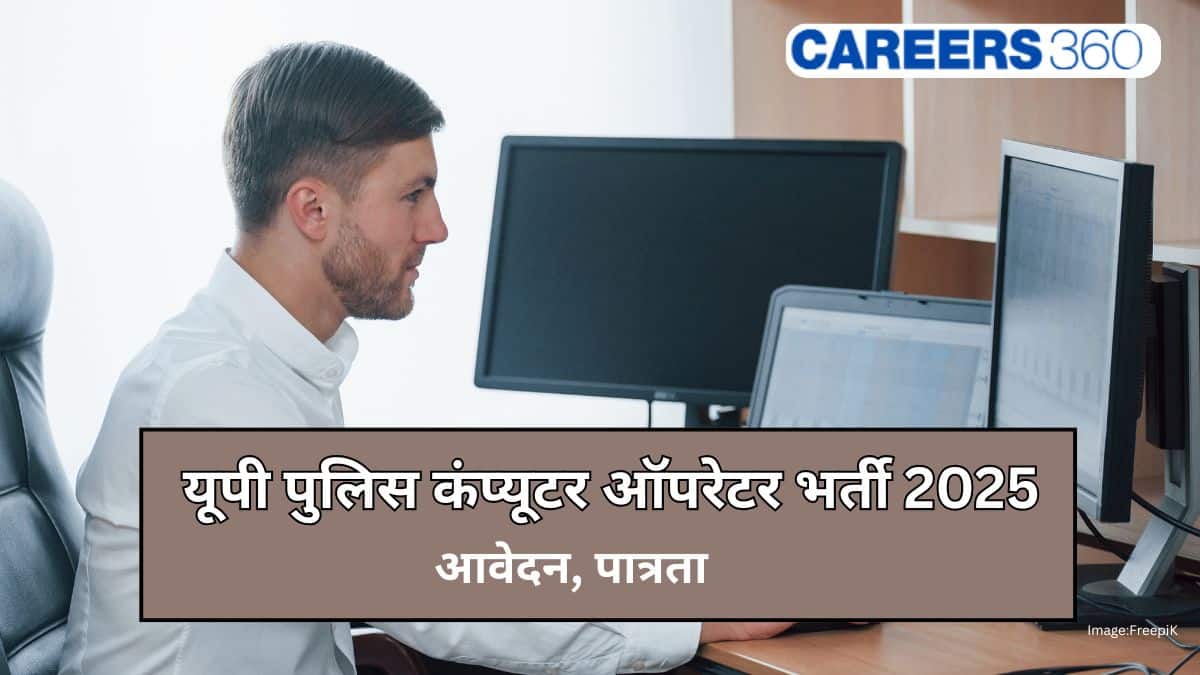 यूपी पुलिस कंप्यूटर ऑपरेटर ग्रेड ए आवेदन 2025 जारी (UP Police Computer Operator Grade A Application Form 2025)