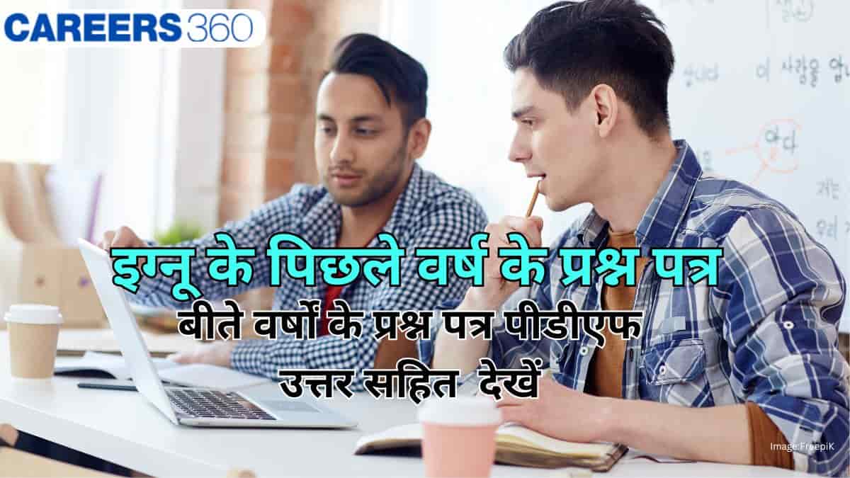 इग्नू के पिछले वर्ष के प्रश्न पत्र (IGNOU Previous Year Question Paper)- हल सहित पीडीएफ (2015 से 2025) देखें