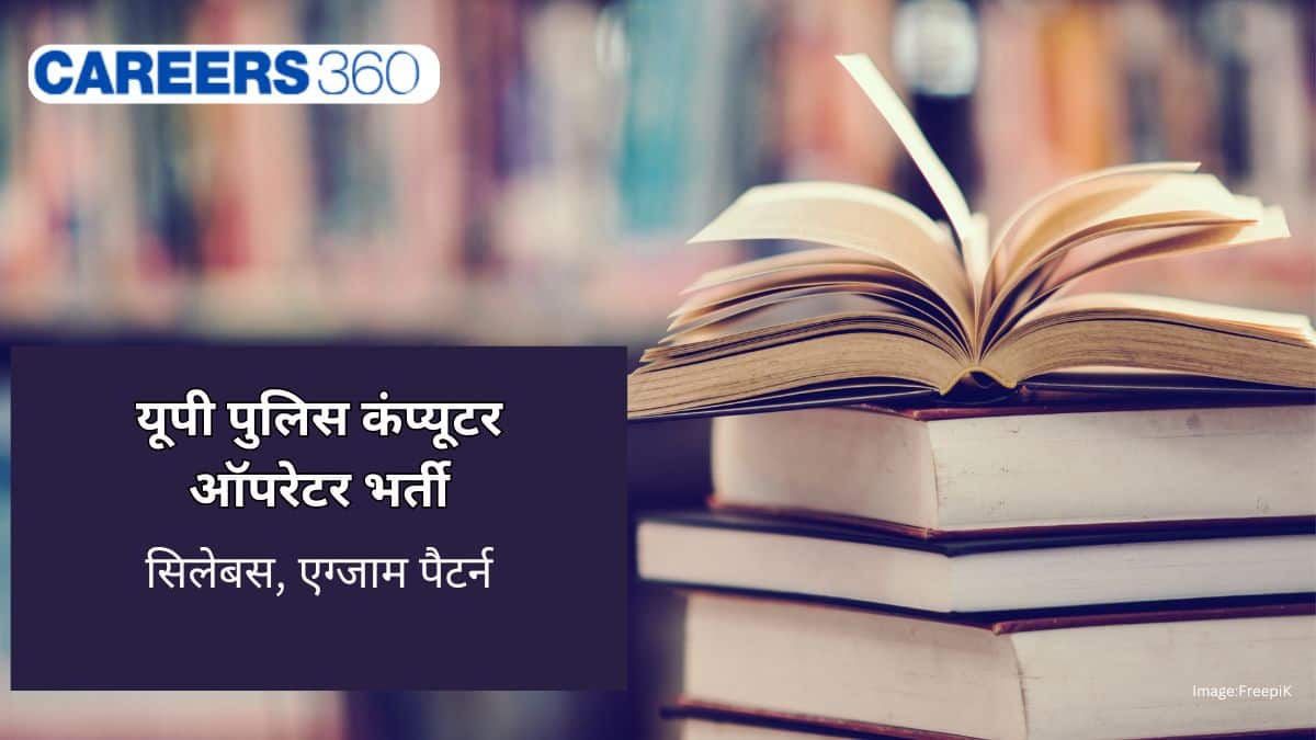 यूपी पुलिस कंप्यूटर ऑपरेटर ग्रेड ए परीक्षा सिलेबस ( UP Police Constable Exam Syllabus): परीक्षा पैटर्न