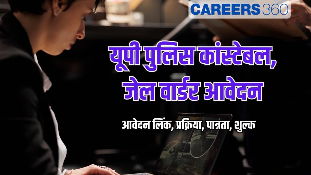 यूपी पुलिस कांस्टेबल, जेल वार्डर आवेदन 2025 (UP Constable, Jail Warder Application 2025)- प्रक्रिया, पात्रता