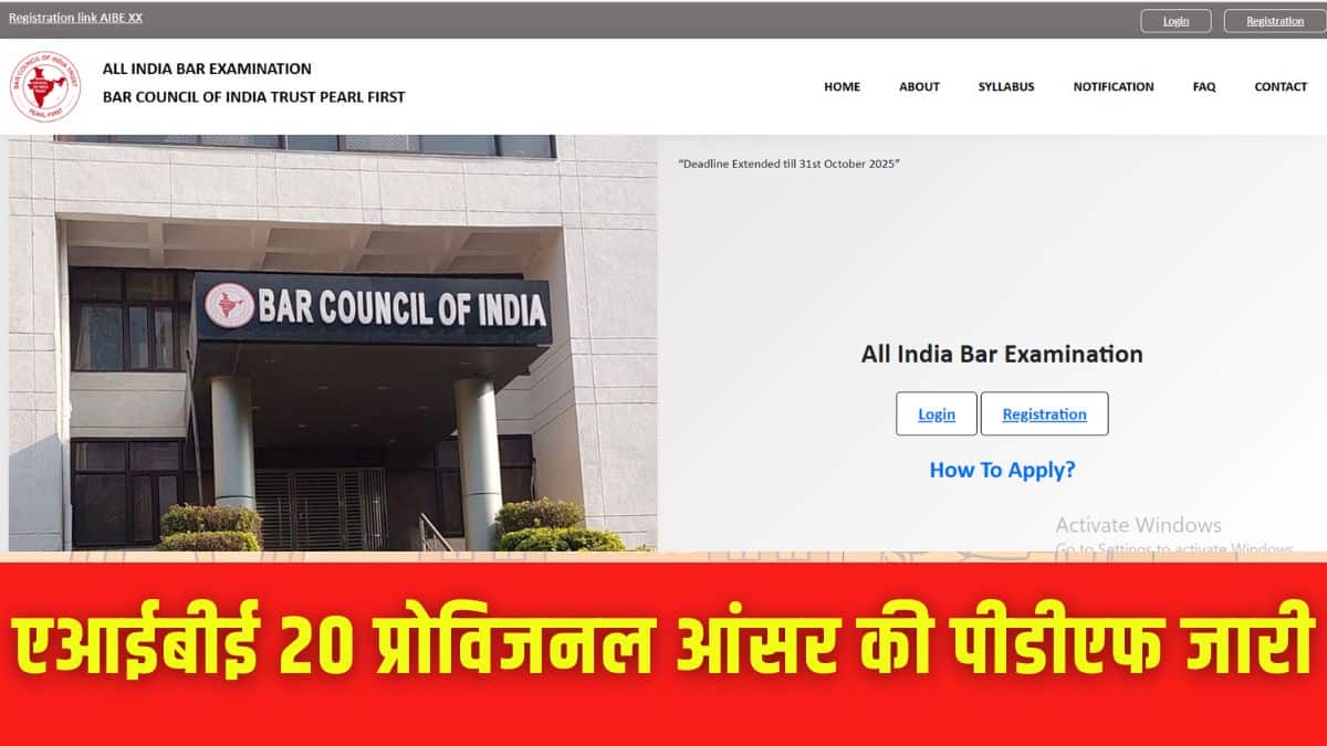 बीसीआई द्वारा ऑल इंडिया बार एग्जामिनेशन 20 का आयोजन 30 नवंबर को एक शिफ्ट में किया गया। (इमेज-आधिकारिक वेबसाइट)