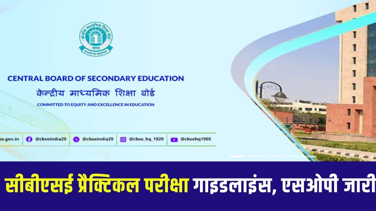 बोर्ड द्वारा कक्षा 10 के लिए कोई बाह्य परीक्षक नियुक्त नहीं किया जाएगा। (आधिकारिक वेबसाइट)