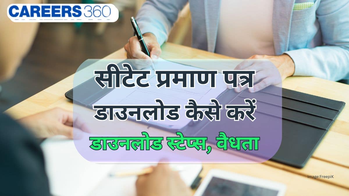 सीटेट सर्टिफिकेट 2025 (CTET Certificate 2025 in hindi) - जानिए कैसे करे डाउनलोड