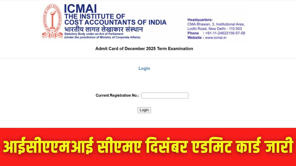 आईसीएमएआई सीएमए दिसंबर 2025 एग्जाम तय समय पर होगा। (इमेज-आधिकारिक वेबसाइट)