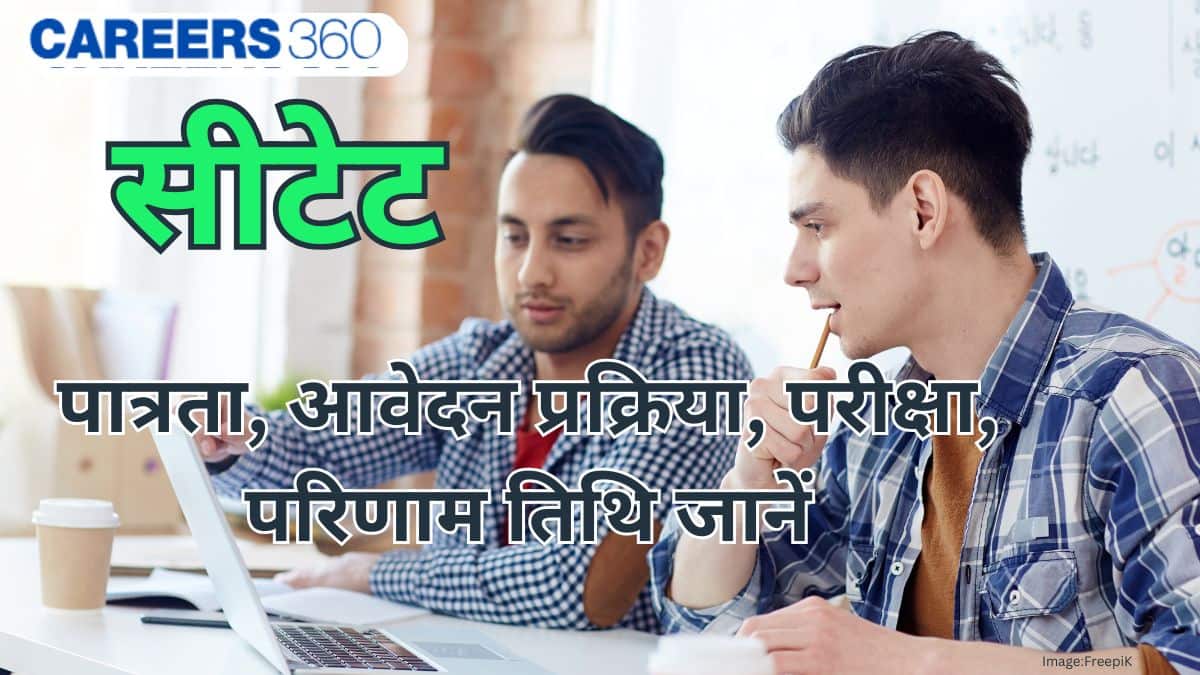 सीटेट 2026 (CTET 2026 in Hindi) - सीटीईटी आवेदन जारी, परीक्षा तिथि, सिलेबस, पैटर्न जानें