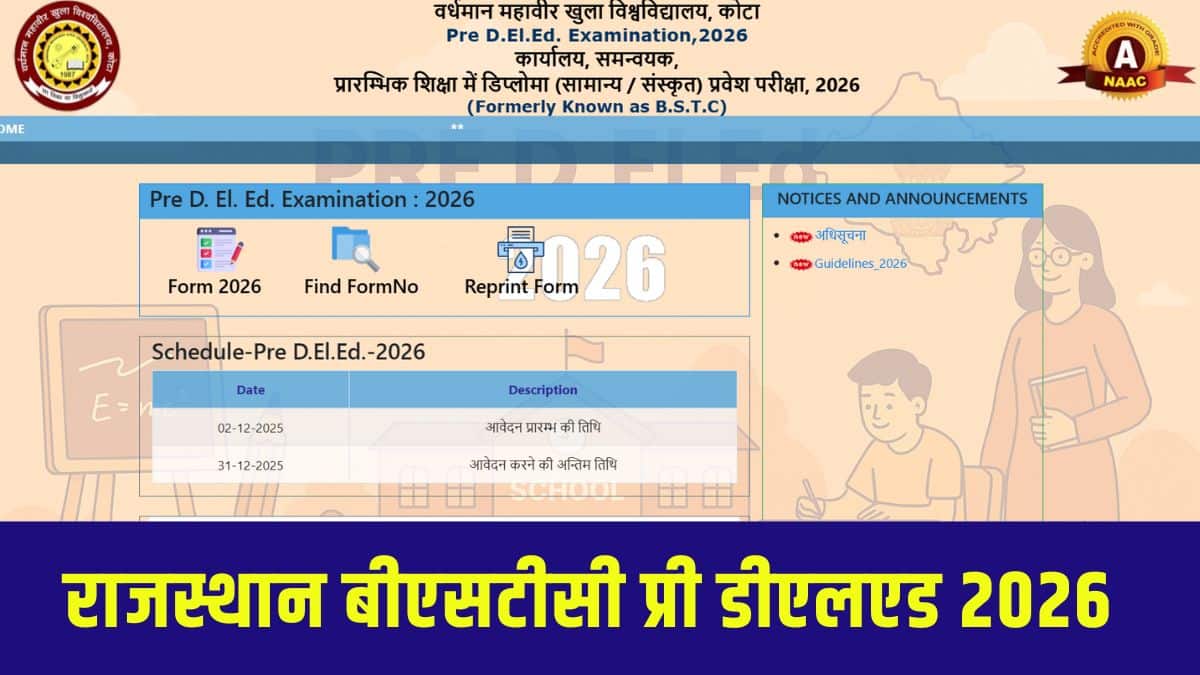 राजस्थान बीएसटीसी प्री डीएलएड परीक्षा संबंधी आवश्यक सूचनाएं उम्मीदवारों के ई-मेल अथवा एसएमएस के माध्यम से भेजी जाएंगी। (आधिकारिक वेबसाइट)