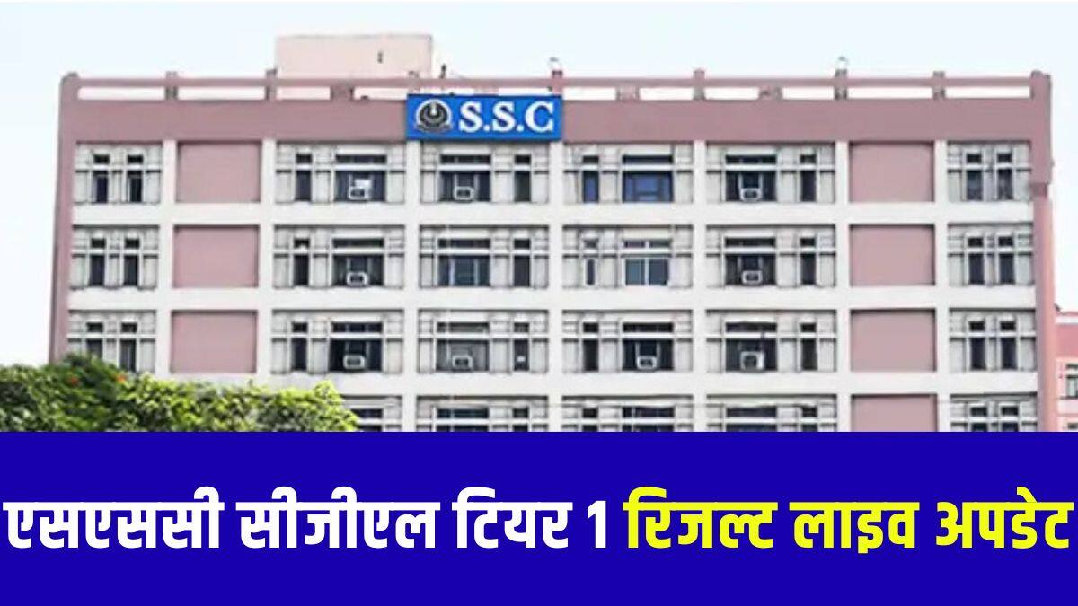 एसएससी सीजीएल टियर 2 परीक्षा जनवरी या फरवरी 2026 में आयोजित होने की उम्मीद है।(आधिकारिक वेबसाइट)