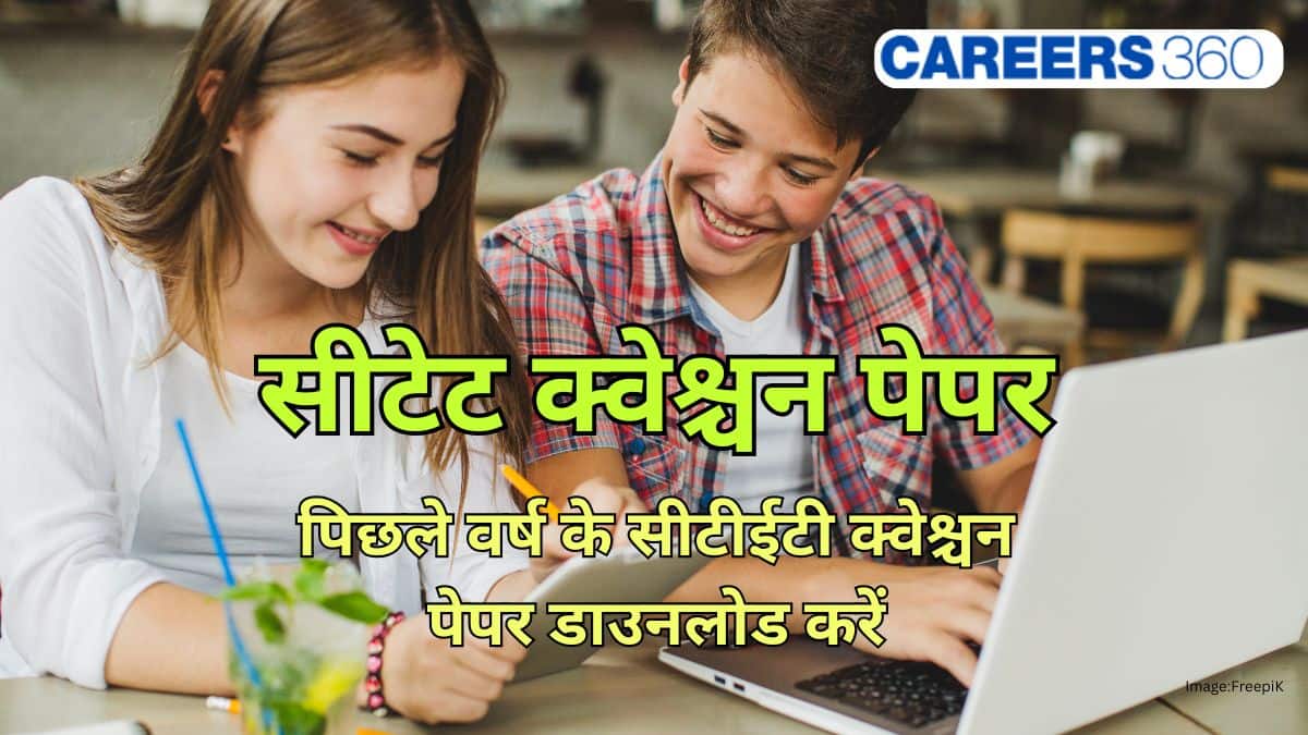 सीटेट प्रश्न पत्र 2026 (CTET Question Papers 2026 in Hindi)- पिछले वर्ष के सीटीईटी क्वेश्चन पेपर डाउनलोड करें