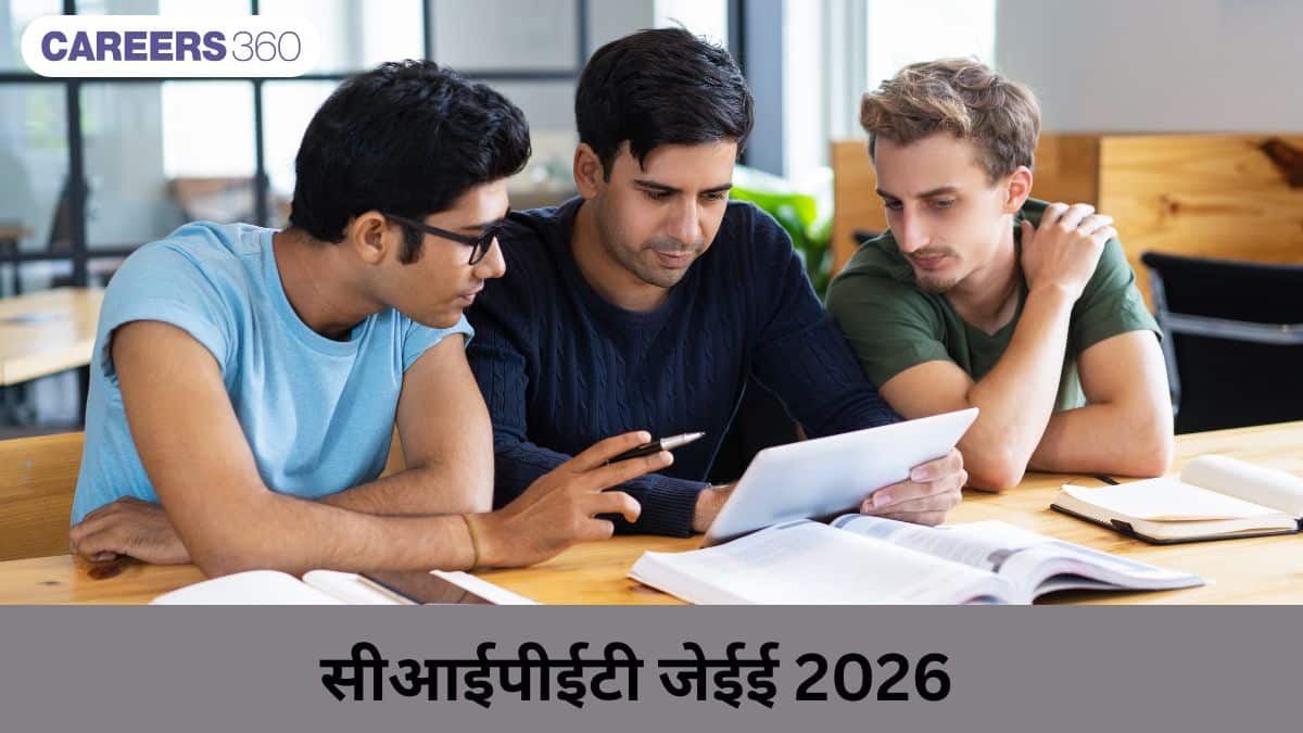 सीआईपीईटी जेईई 2026 (CIPET JEE 2026) - रजिस्ट्रेशन (शुरू), परीक्षा की तारीख, योग्यता, पैटर्न देखें