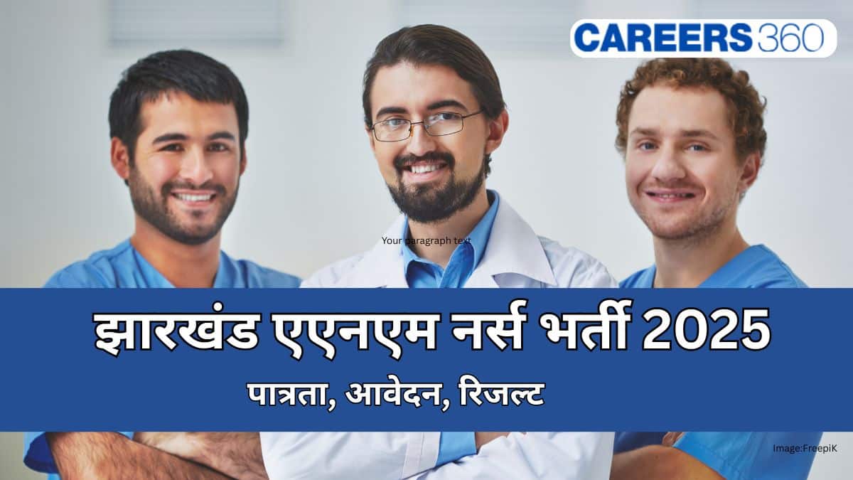 जेएसएससी पुरुष नर्स एएनएम भर्ती 2025 (JSSC Male Nurse ANM Recruitment 2025 in Hindi):आवेदन, पात्रता, रिजल्ट