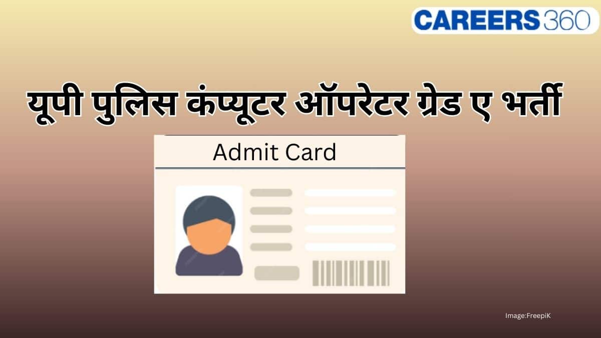 यूपी पुलिस कंप्यूटर ऑपरेटर ग्रेड ए एडमिट कार्ड 2025 (UP Police Computer Operator Grade A Admit Card 2025)
