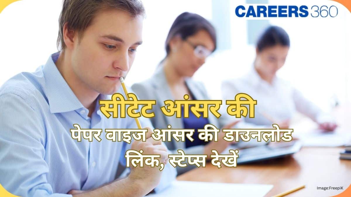 सीटेट आंसर की 2026 (CTET Answer Key 2026 in Hindi) - आंसर की पीडीएफ@ctet.nic.in