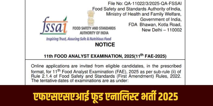 फूड एनालिस्ट ट्रेनिंग संबंधी सभी खर्च एफएसएसएआई द्वारा वहन किए जाएंगे।(आधिकारिक वेबसाइट)