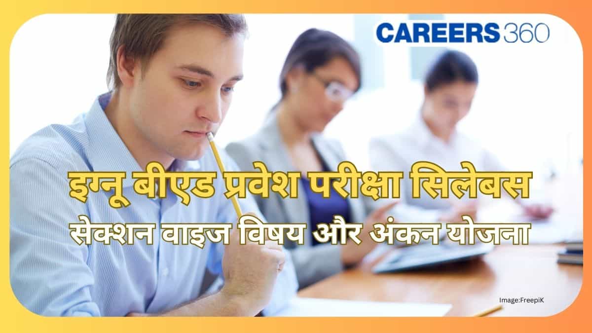 इग्नू बीएड प्रवेश परीक्षा सिलेबस 2025 (IGNOU BEd Entrance Exam Syllabus 2025): सेक्शन वाइज विषय और अंकन योजना