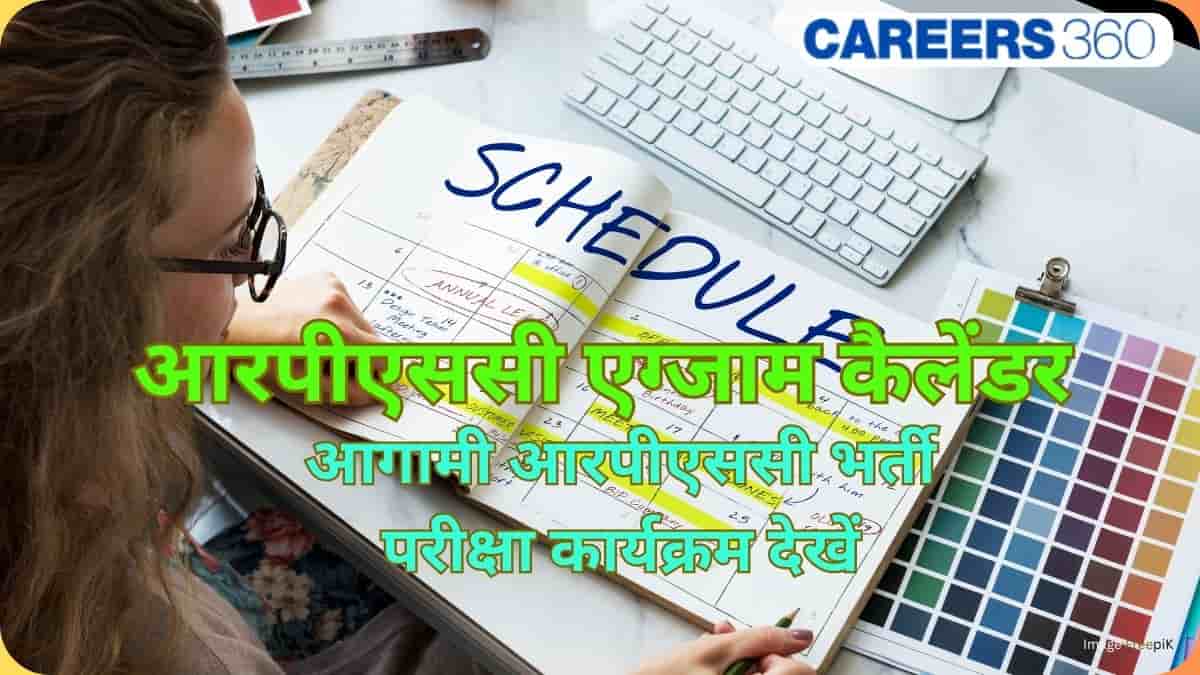 आरपीएससी एग्जाम कैलेंडर 2026 जारी (RPSC exam calendar 2026)- आगामी आरपीएससी परीक्षा कार्यक्रम देखें