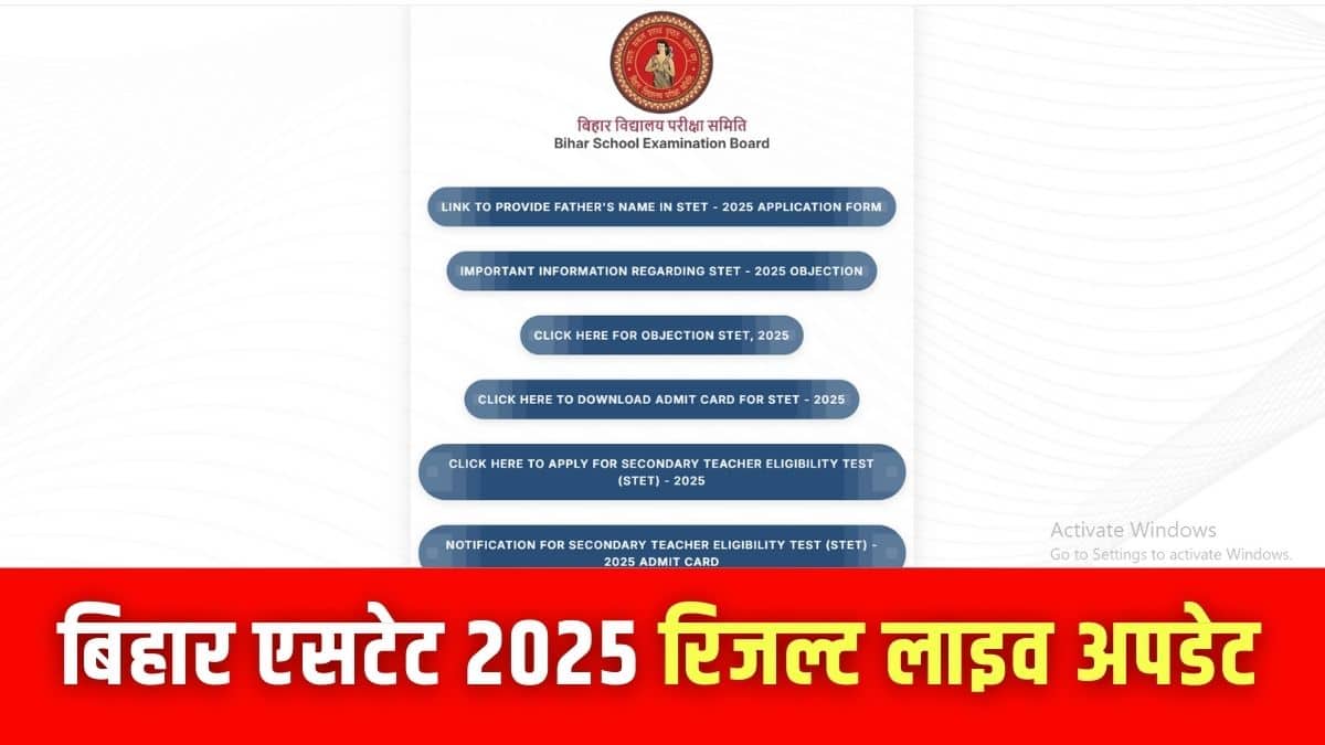 बिहार एसटेट रिजल्ट 2025 आधिकारिक वेबसाइट bsebstet.org पर जारी किया जाएगा। (इमेज-आधिकारिक वेबसाइट)