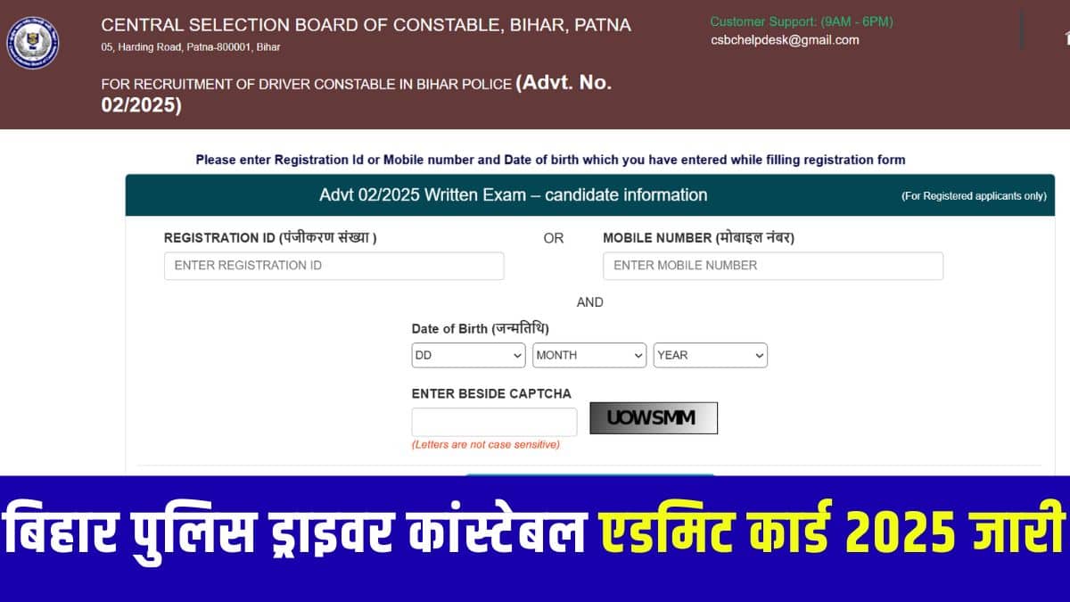 बिहार पुलिस ड्राइवर कांस्टेबल एडमिट कार्ड आधिकारिक वेबसाइट csbc.bihar.gov.in से डाउनलोड कर सकते हैं। (आधिकारिक वेबसाइट)