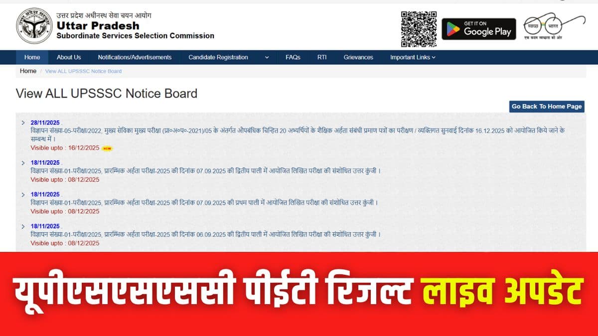 यूपीएसएसएससी पीईटी 2025 कटऑफ मार्क्स भी रिजल्ट के साथ घोषित किए जाएंगे। (इमेज-आधिकारिक वेबसाइट)