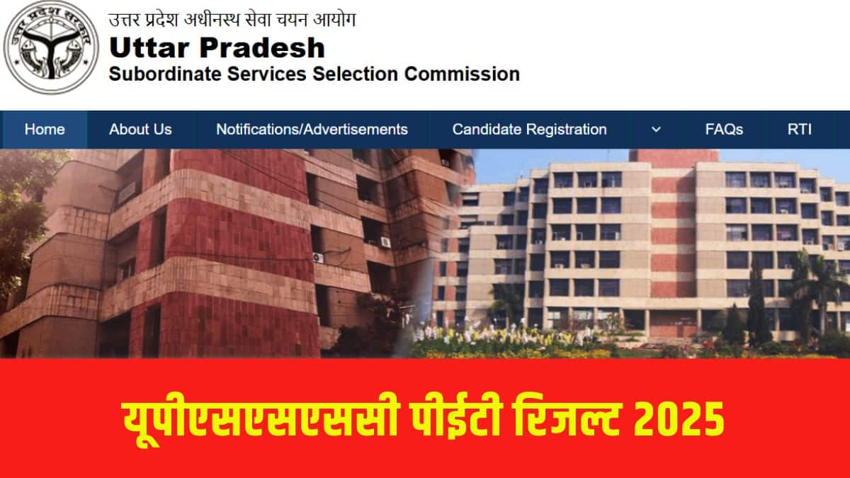 यूपी पीईटी रिजल्ट लिंक पर क्लिक करते ही परीक्षा में प्राप्त अंक, कट-ऑफ और अन्य महत्वपूर्ण विवरण दिखाई देंगे। (आधिकारिक वेबसाइट)