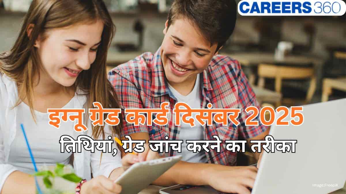 इग्नू ग्रेड कार्ड दिसंबर 2025 (IGNOU Grade Card December 2025): तिथियां, जांच करने का तरीका