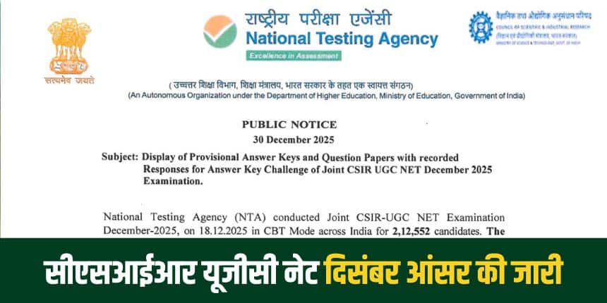 संशोधित अंतिम उत्तर कुंजी के आधार पर परिणाम तैयार किया जाएगा और घोषित किया जाएगा। (आधिकारिक वेबसाइट)