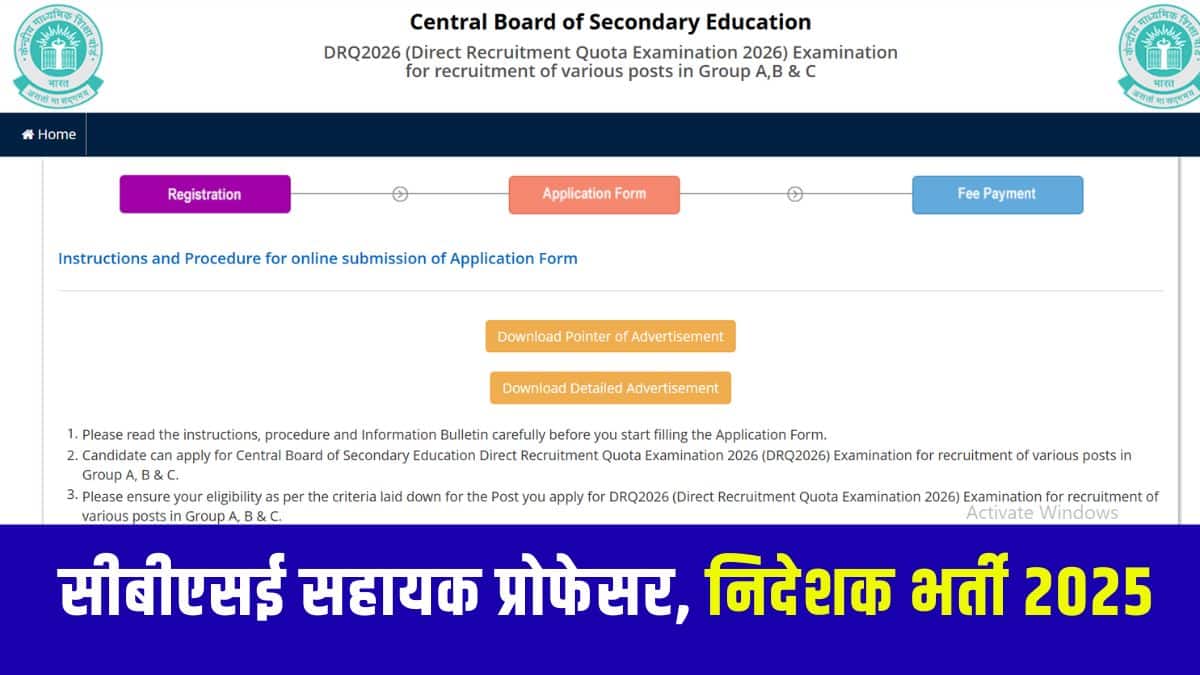 सीबीएसई गैर शिक्षण भर्ती के लिए दो स्तरीय परीक्षा होगी, जिसके बाद साक्षात्कार होगा। (आधिकारिक वेबसाइट)