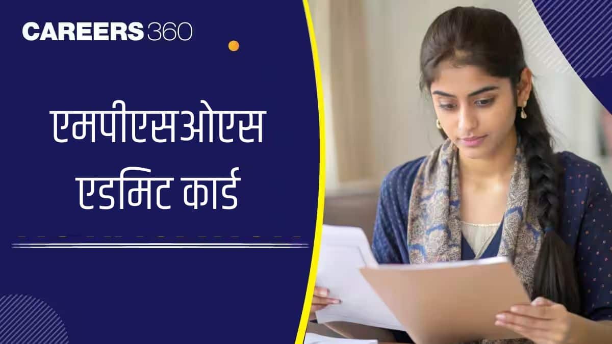 एमपीएसओएस रुक जाना नहीं एडमिट कार्ड 2025 (MPSOS Ruk Jana Nahi Admit Card 2025) - 10वीं, 12वीं एडमिट कार्ड