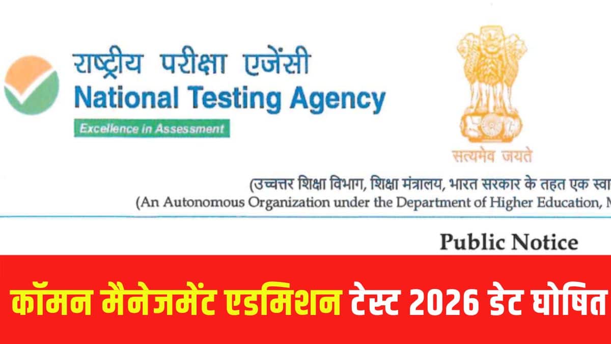 सीमैट 2026 एडवांस सिटी इंटिमेशन स्लिप परीक्षा से पहले जारी की जाएगी। (आधिकारिक वेबसाइट)
