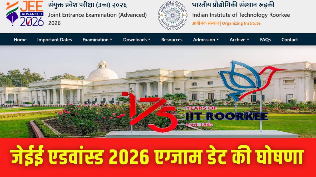जेईई एडवांस्ड 2026 डेट्स ऑफिशियल वेबसाइट jeeadv.ac.in पर अनाउंस की गई हैं। (इमेज-आधिकारिक वेबसाइट)