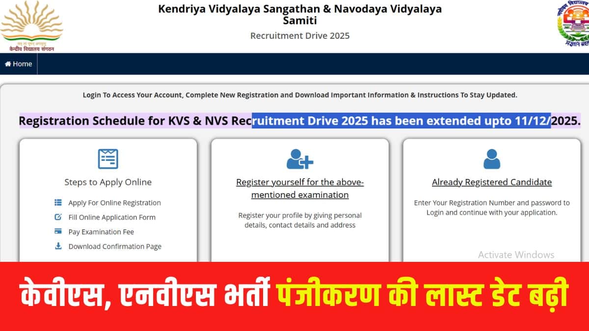 इससे पहले आवेदन की लास्ट डेट 4 दिसंबर 2025 थी। (आधिकारिक वेबसाइट)